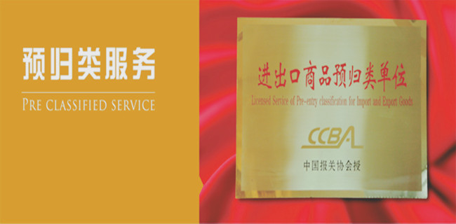 HS編碼預(yù)歸類(lèi)