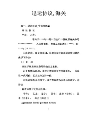 退運手續(xù)協議